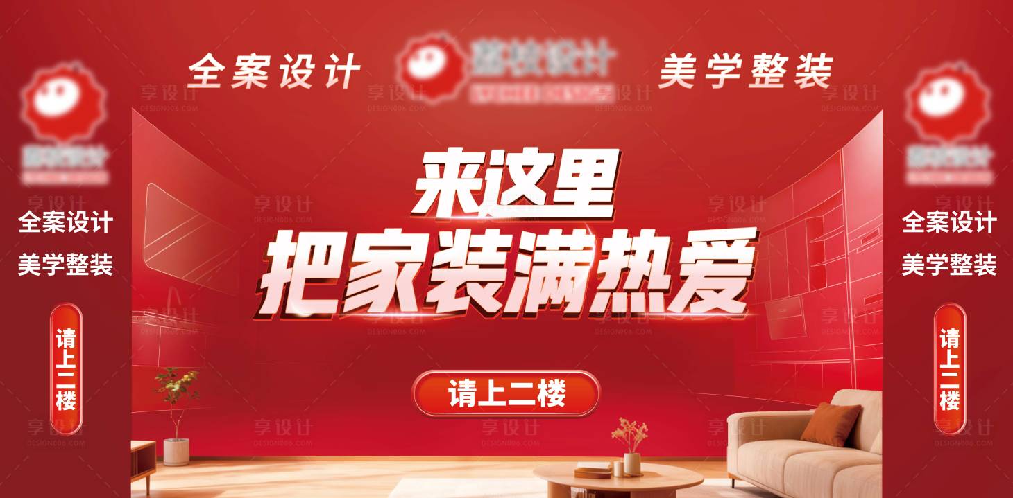 源文件下载【享设计】搜索编号：54070034524938439【红色家居室内装修设计公司桁架】