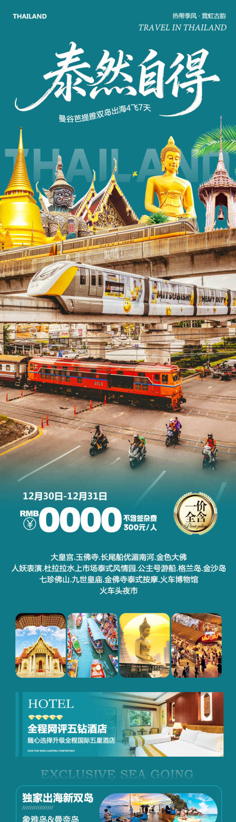 源文件下载【享设计】搜索编号：68990034775624263【泰国曼谷芭提雅旅游长图海报】