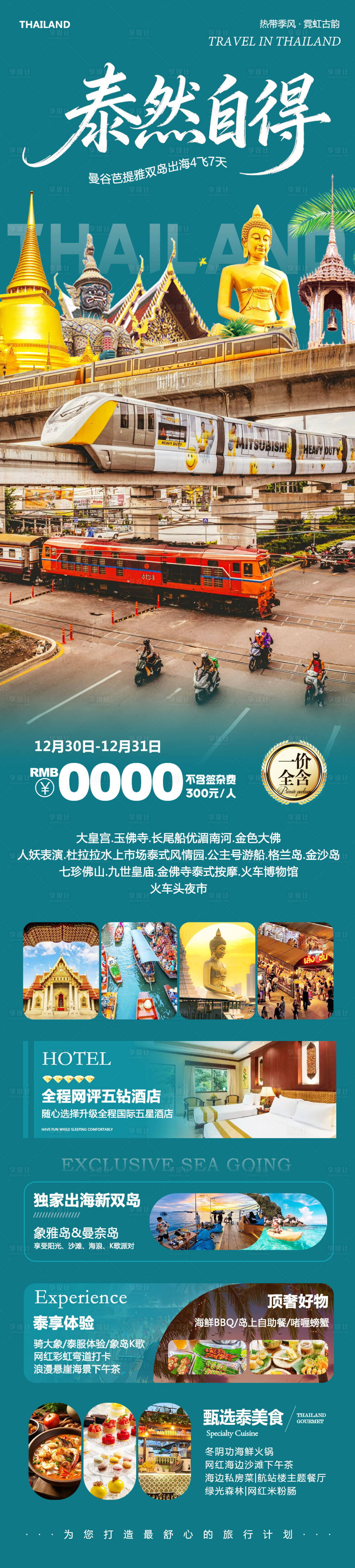 源文件下载【享设计】搜索编号：68990034775624263【泰国曼谷芭提雅旅游长图海报】