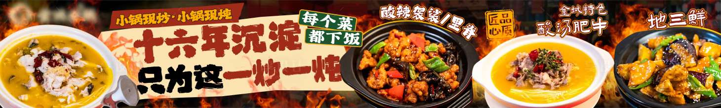 源文件下载【享设计】搜索编号：87260034713667150【餐饮市井砂锅煲五图】