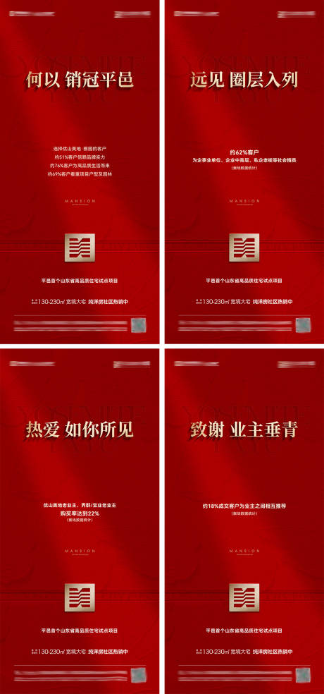 源文件下载【享设计】搜索编号：43750034390424818【地产价值点红色海报】