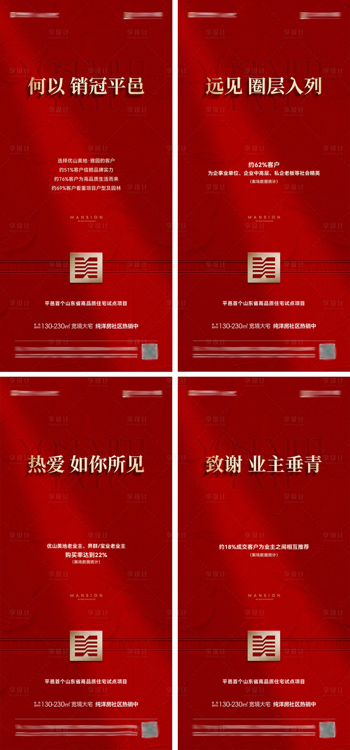 源文件下载【享设计】搜索编号：43750034390424818【地产价值点红色海报】