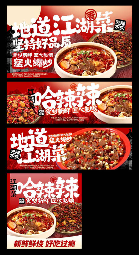 源文件下载【享设计】搜索编号：31620034341667911【江湖菜三件套】