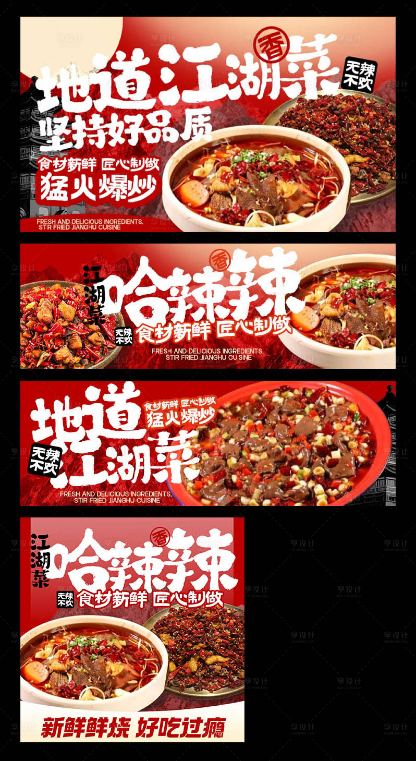 源文件下载【享设计】搜索编号：31620034341667911【江湖菜三件套】