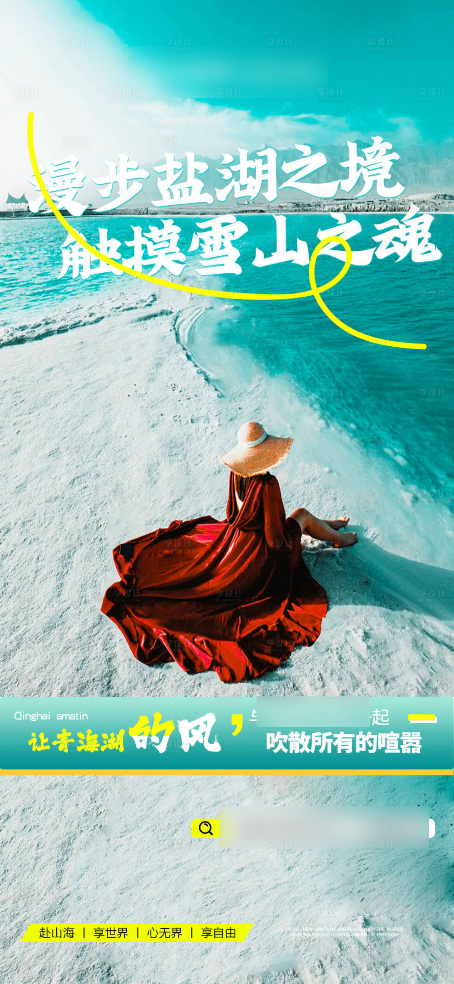 源文件下载【享设计】搜索编号：11560031999984428【蓝色招商旅游营销青海政策海报】