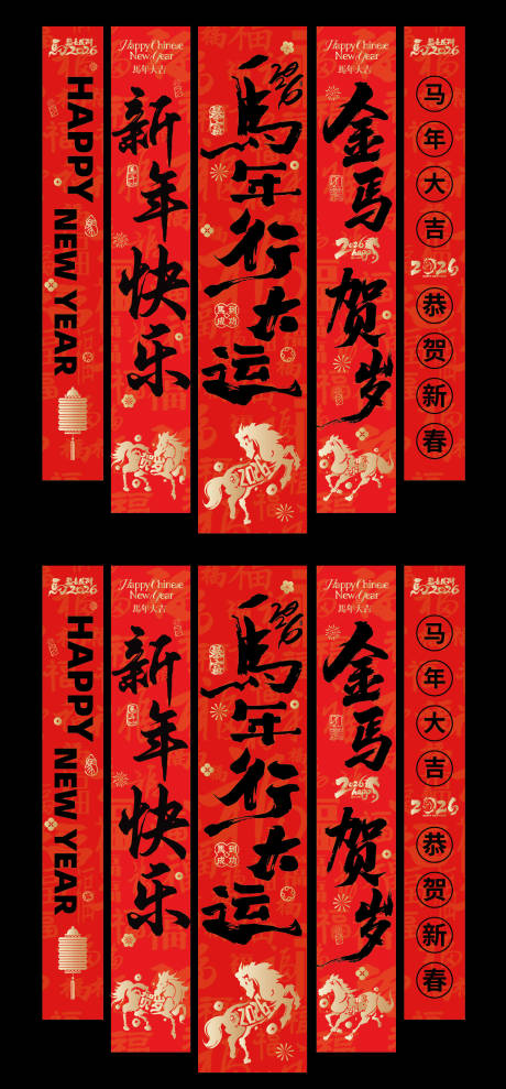 源文件下载【享设计】搜索编号：27310034651234646【2026马年条幅吊幔】