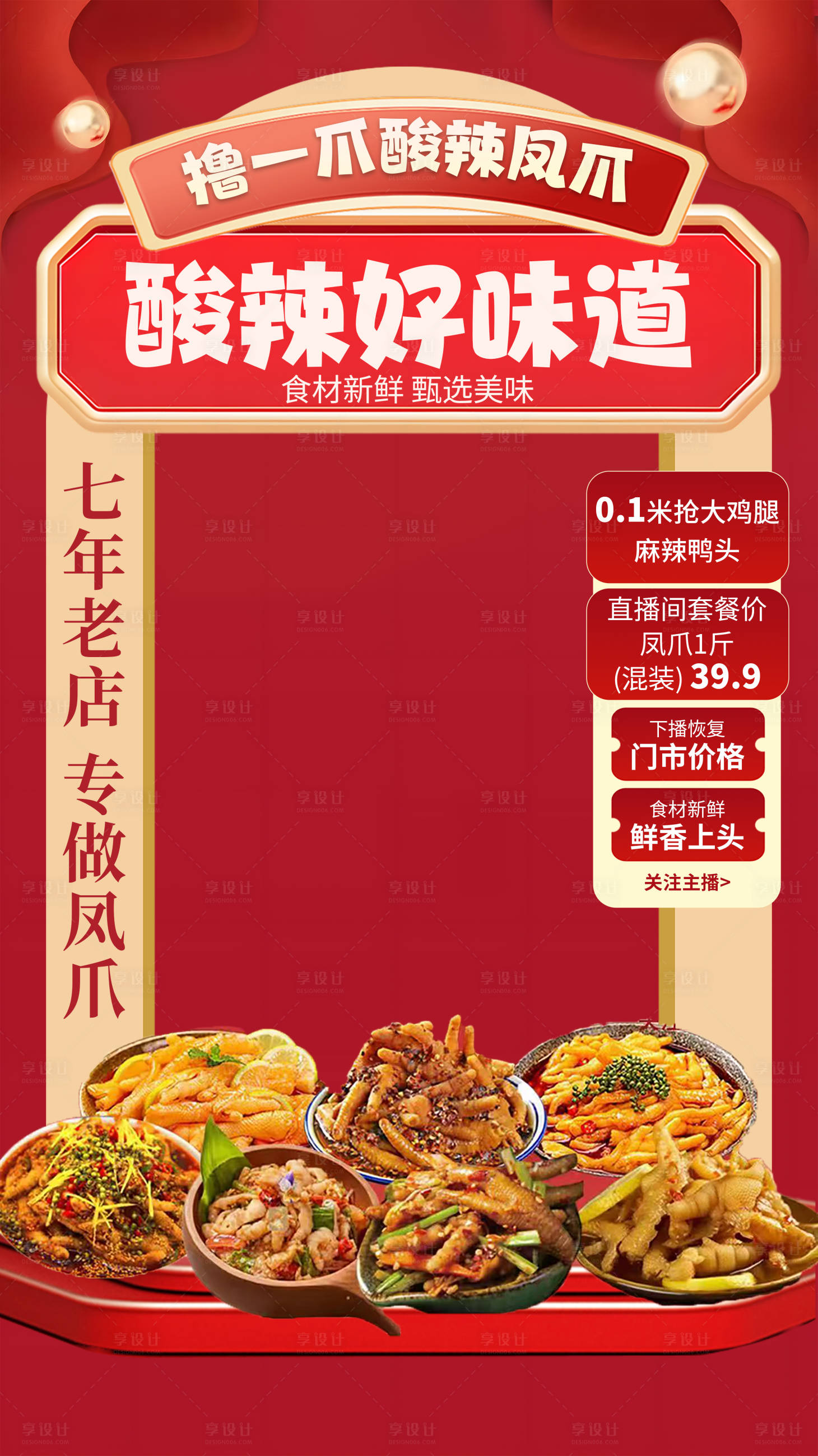 源文件下载【享设计】搜索编号：54040034636946544【直播间贴片】