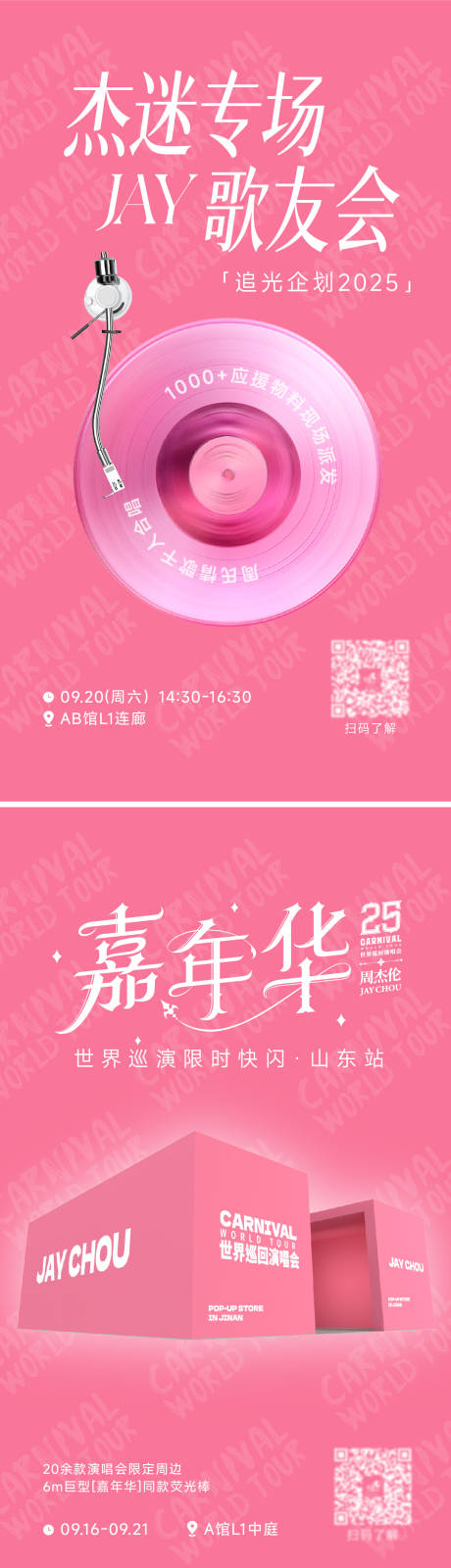 源文件下载【享设计】搜索编号：49500034343443841【商场地产演唱会歌友会海报】