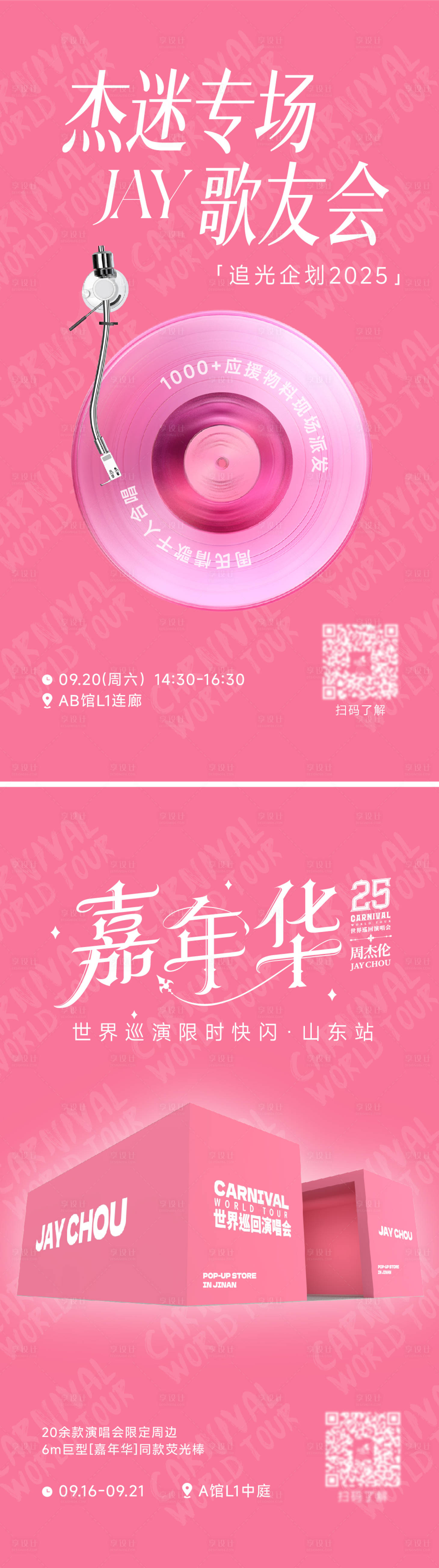 源文件下载【享设计】搜索编号：49500034343443841【商场地产演唱会歌友会海报】