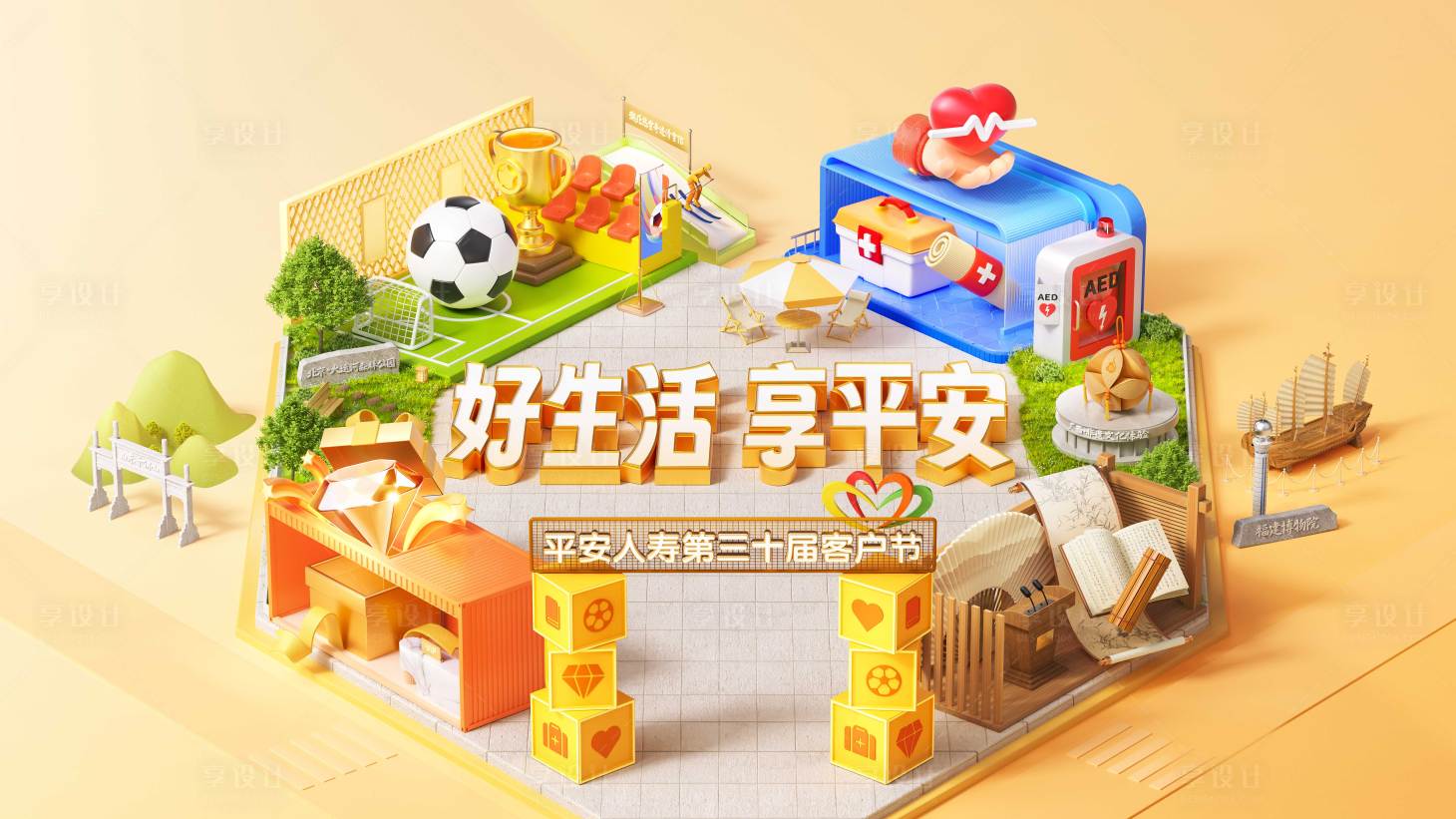 源文件下载【享设计】搜索编号：42670034796167531【金融客户节活动展板】