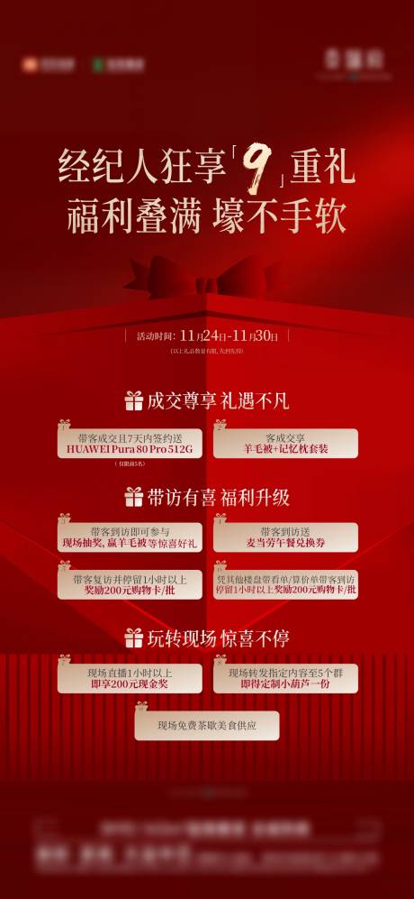 源文件下载【享设计】搜索编号：89630034382565153【九重礼促销价值稿】