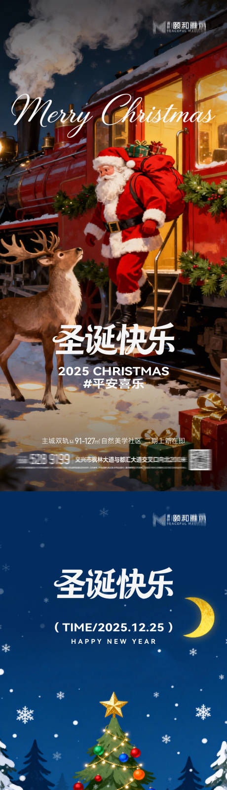源文件下载【享设计】搜索编号：62460034662518995【圣诞节系列海报】