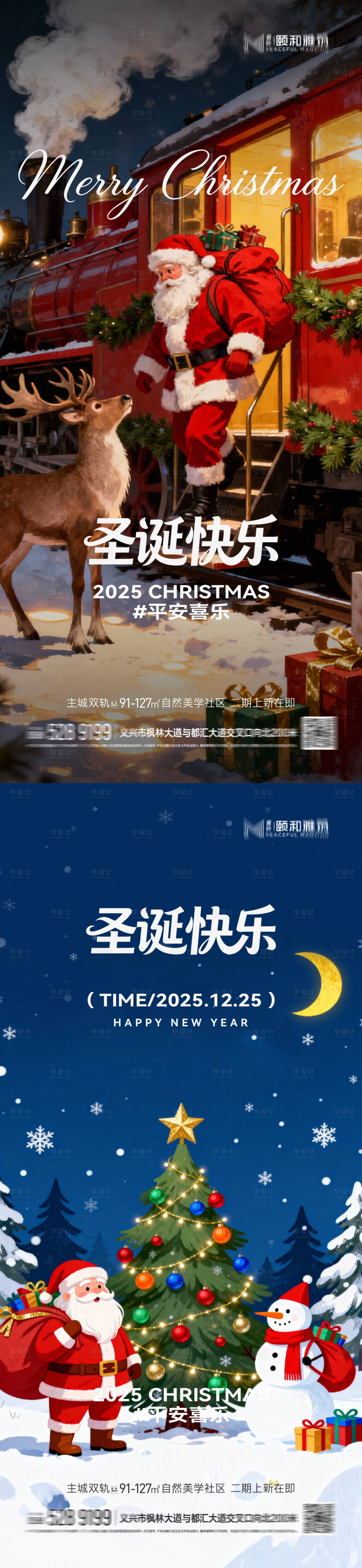 源文件下载【享设计】搜索编号：62460034662518995【圣诞节系列海报】