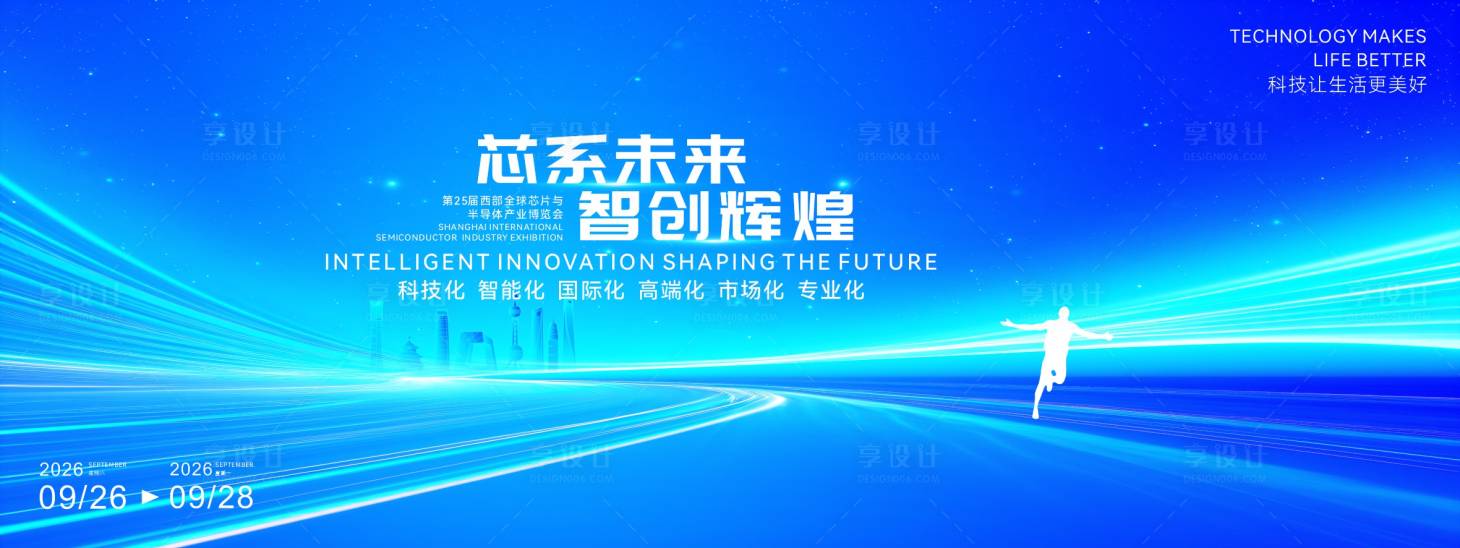 源文件下载【享设计】搜索编号：97290034566099742【大气科技智能芯片峰会活动】