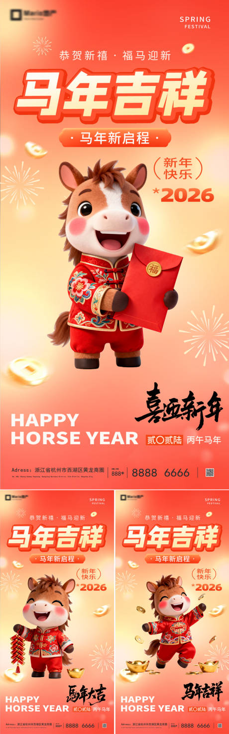 源文件下載【享設計】搜索編號：36500034527326844【地產馬年春節2026喜慶系列海報】