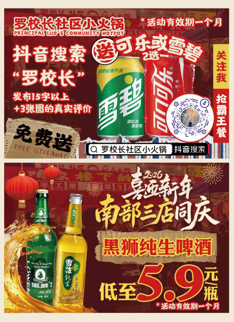 源文件下载【享设计】搜索编号：57880034646954488【火锅吊旗地贴宣传】