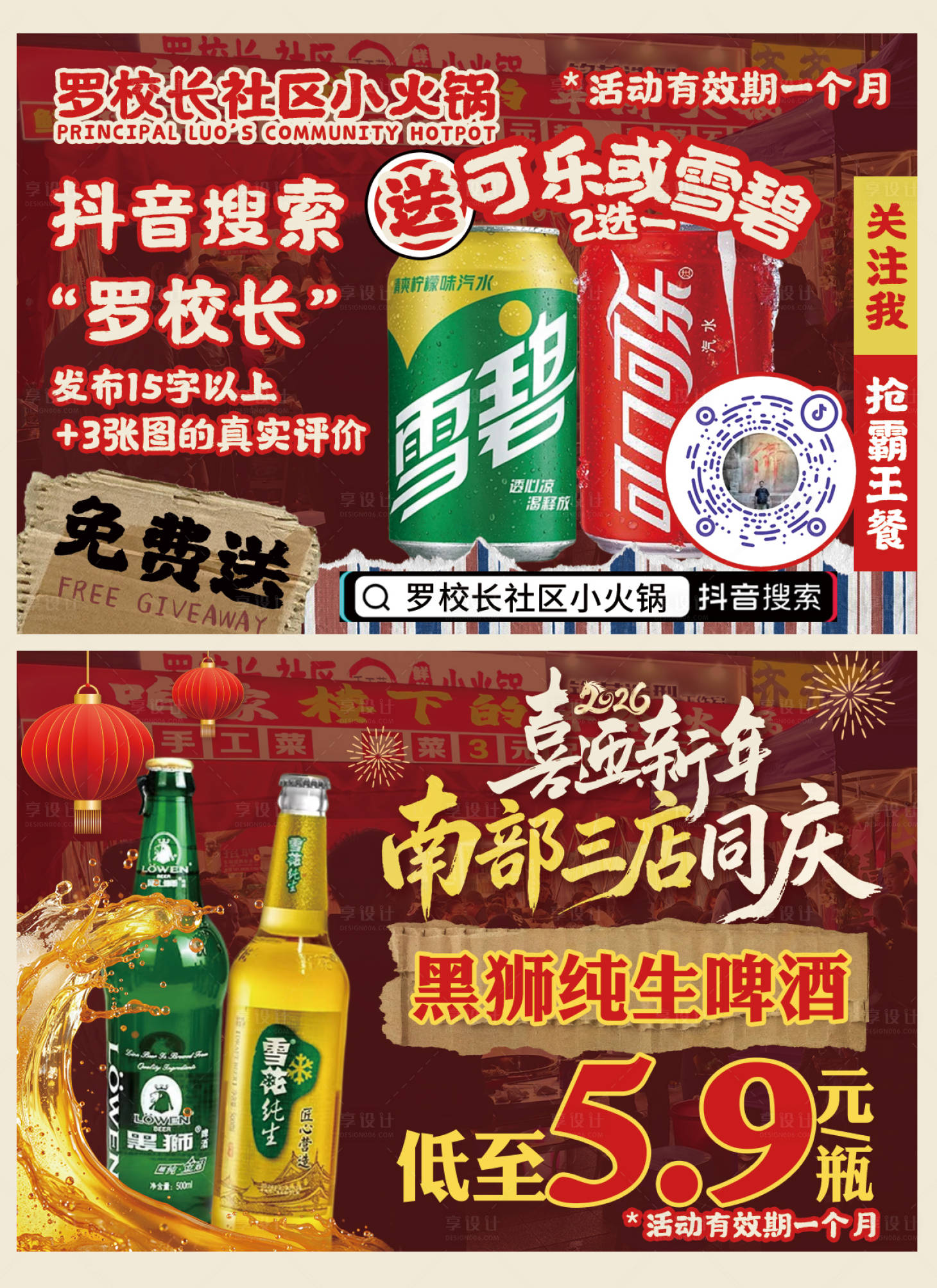 源文件下载【享设计】搜索编号：57880034646954488【火锅吊旗地贴宣传】