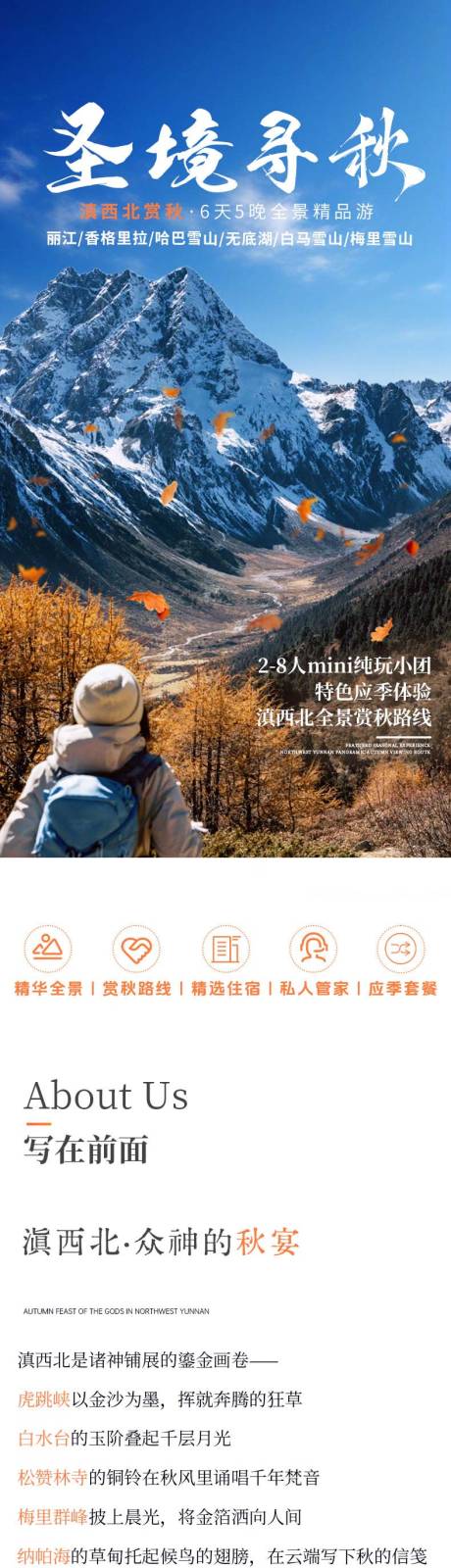 源文件下载【享设计】搜索编号：22900034658203167【香格里拉高端游长图专题设计】