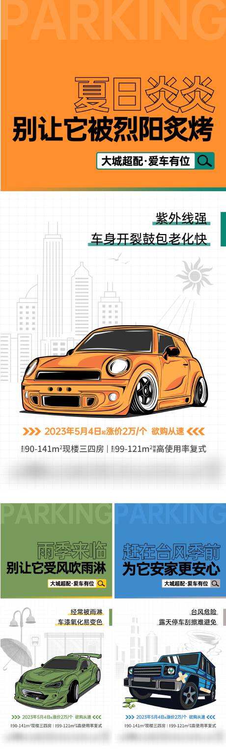 源文件下载【享设计】搜索编号：76430034439892894【双十二促销车位系列海报】