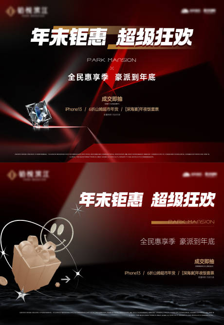 源文件下载【享设计】搜索编号：54870034552287728【地产年末钜惠单图】