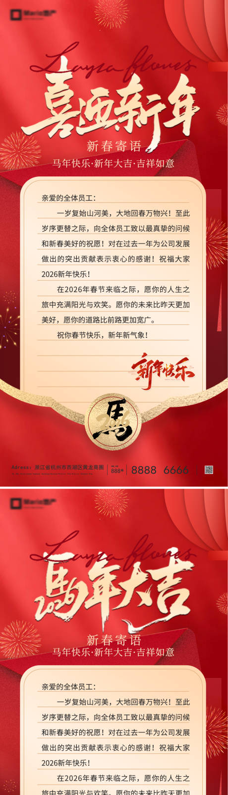 源文件下载【享设计】搜索编号：95940034746763585【新年邀请函感谢信祝福海报】