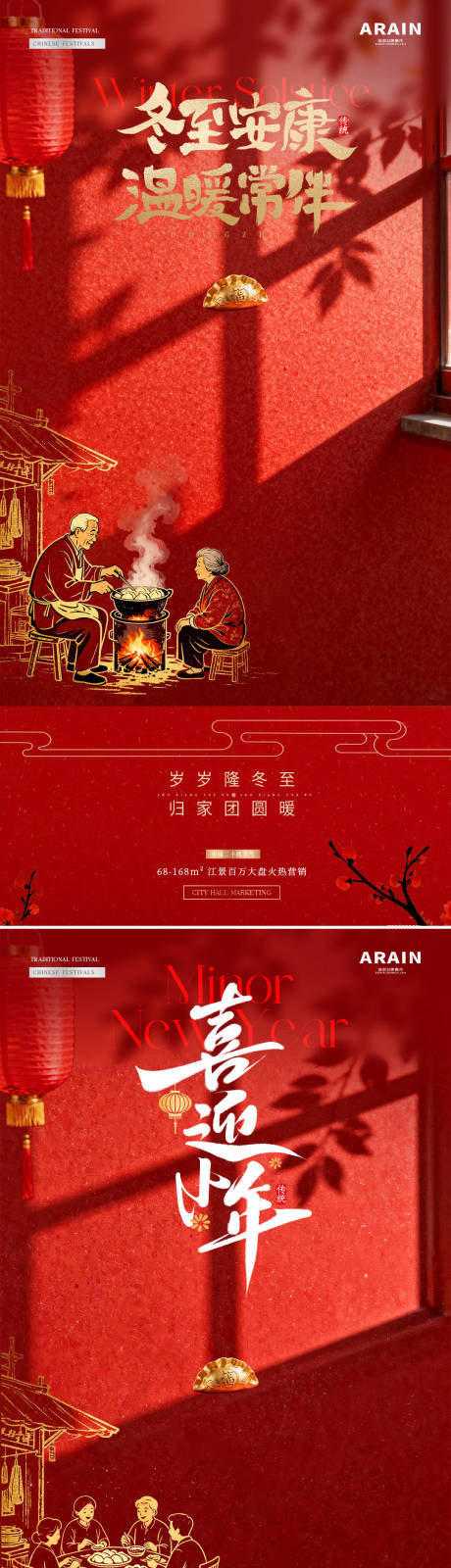 源文件下載【享設(shè)計】搜索編號：86960034511471263【地產(chǎn)冬至小年餃子燈籠中式插畫海報】