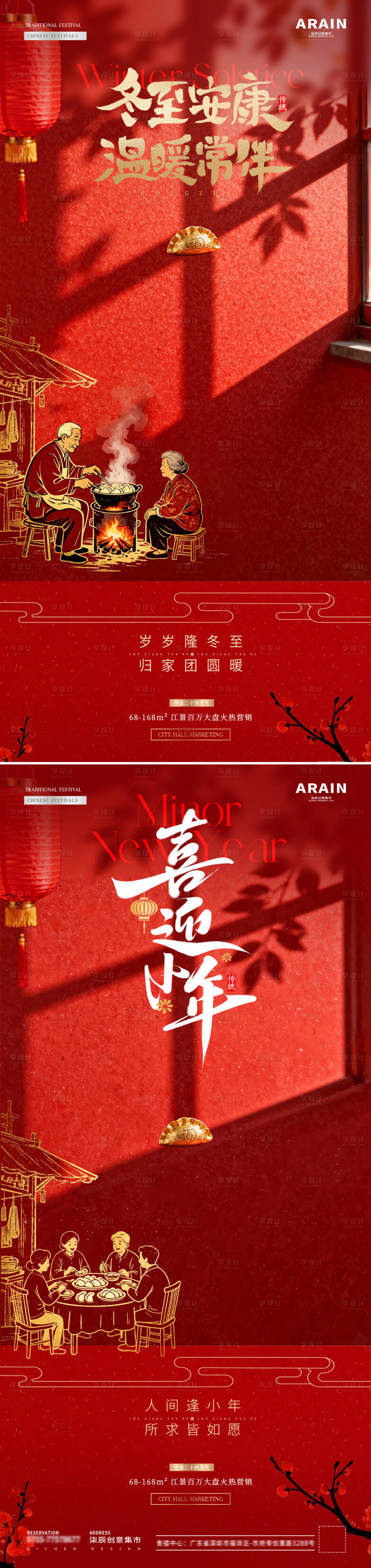 源文件下载【享设计】搜索编号：86960034511471263【地产冬至小年饺子灯笼中式插画海报】