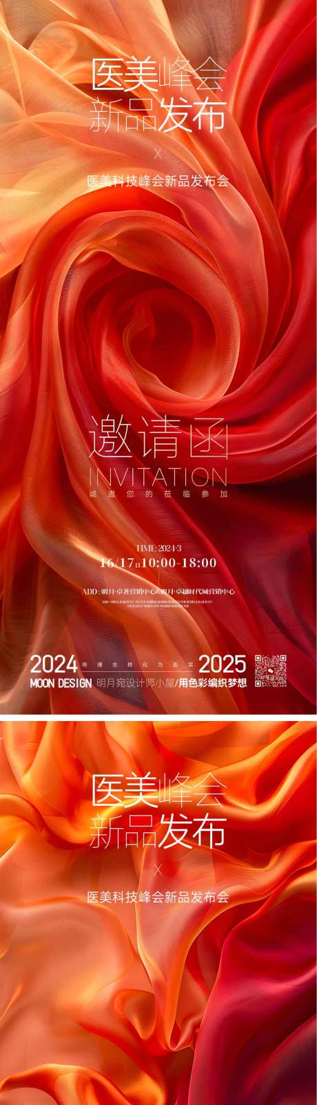 源文件下载【享设计】搜索编号：82310034448394490【医美邀请函发布会系列海报】