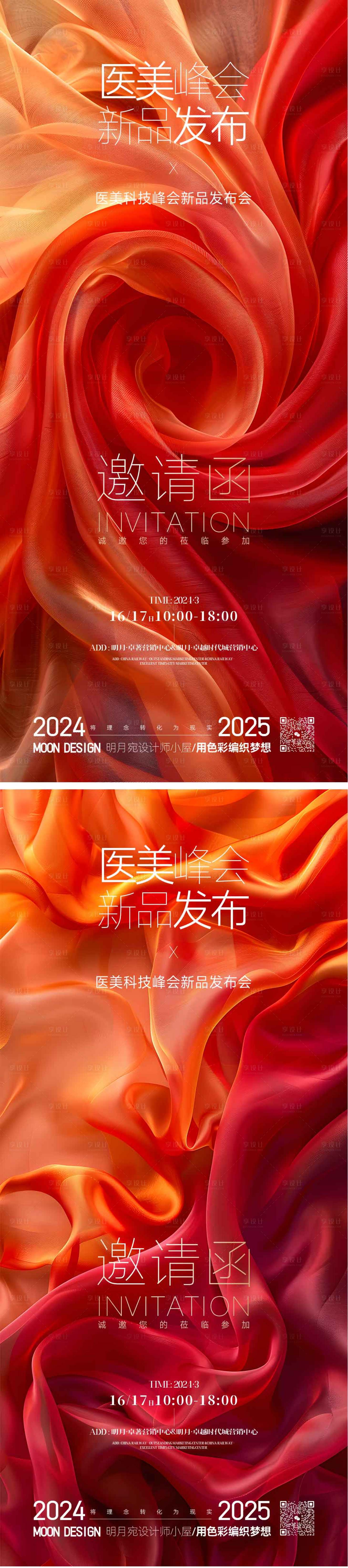 源文件下载【享设计】搜索编号：82310034448394490【医美邀请函发布会系列海报】