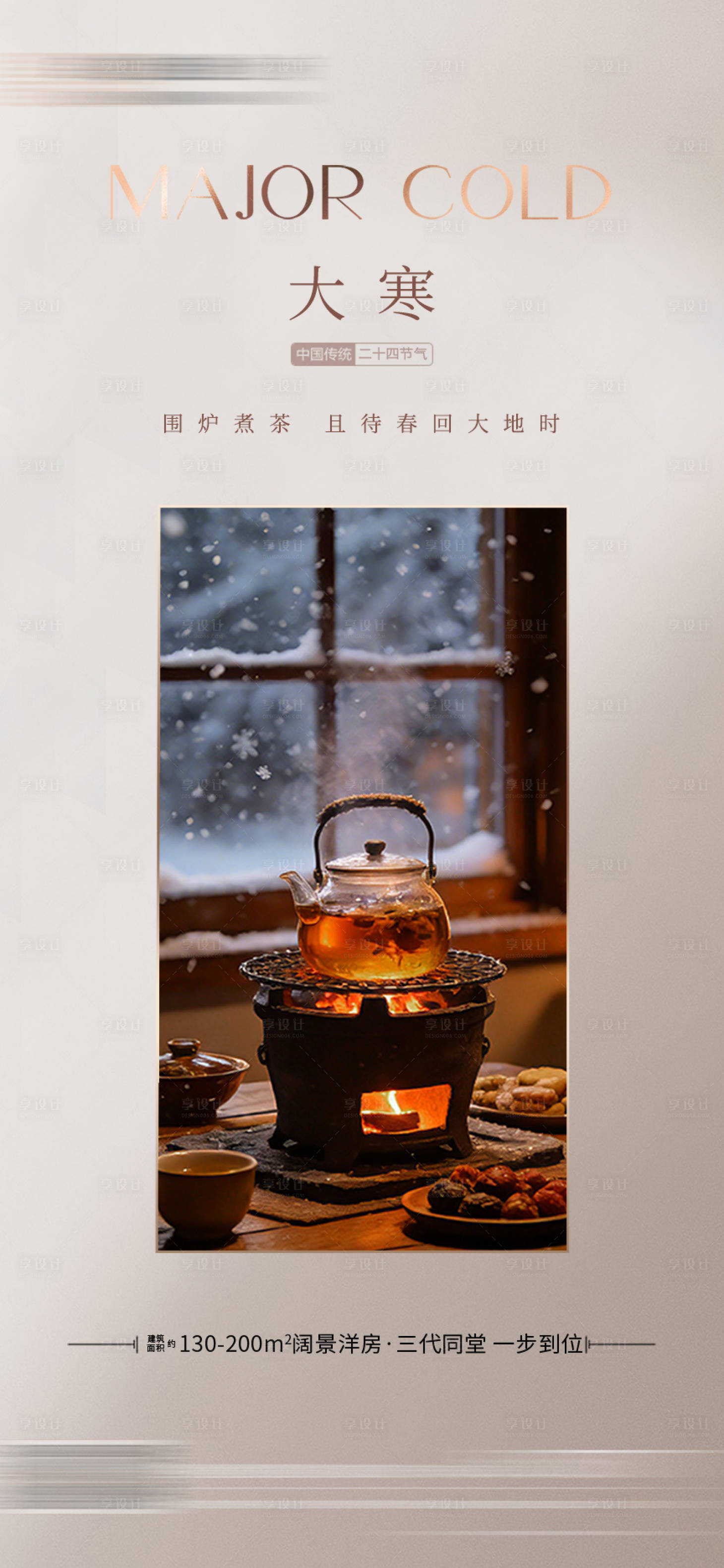 源文件下载【享设计】搜索编号：57430034773873294【大寒节气海报】