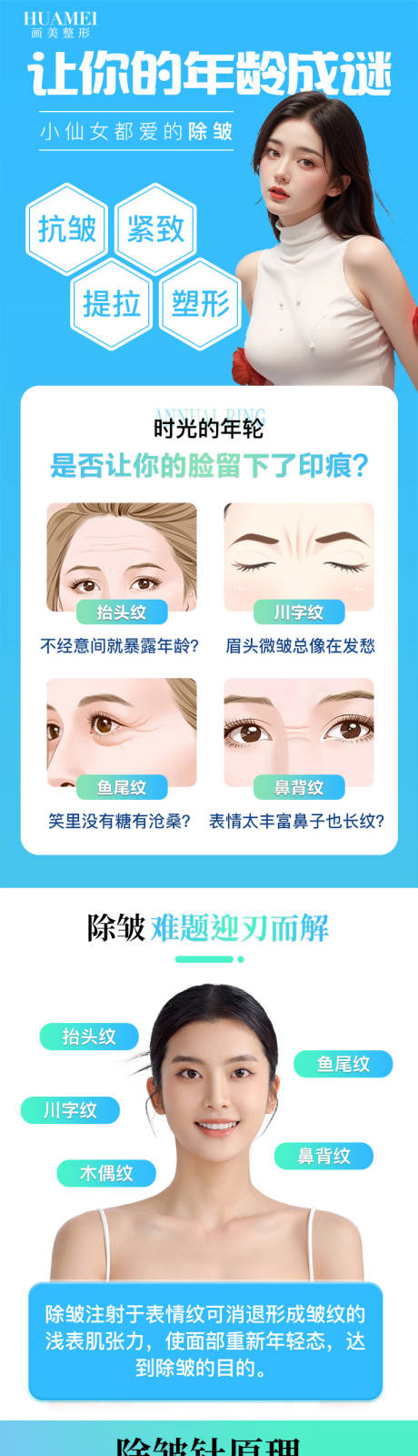 源文件下载【享设计】搜索编号：66690034336166236【医美除皱详情页】