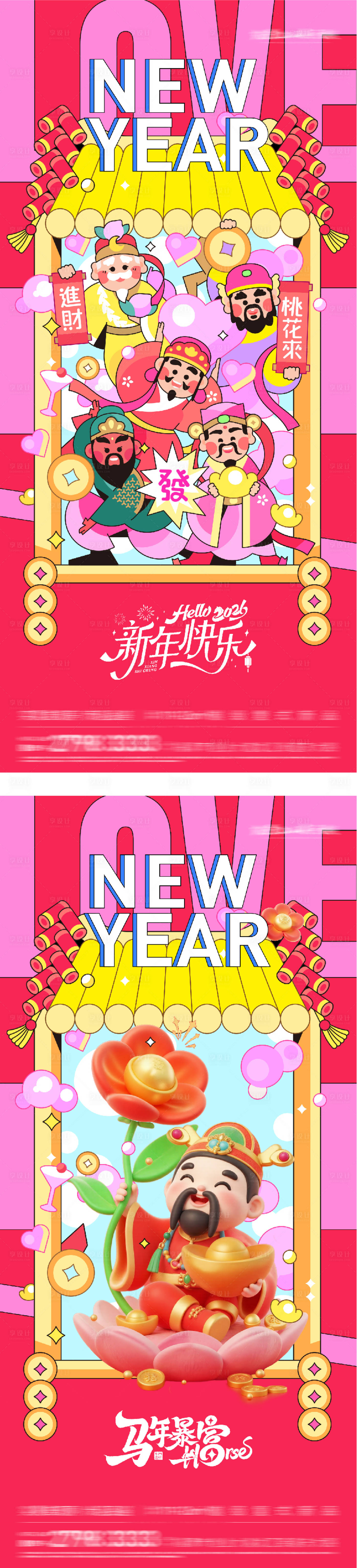 源文件下载【享设计】搜索编号：32180034805493818【新年财神插画海报】