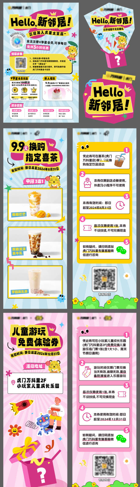 源文件下载【享设计】搜索编号：68880034436042091【新邻居礼包海报】