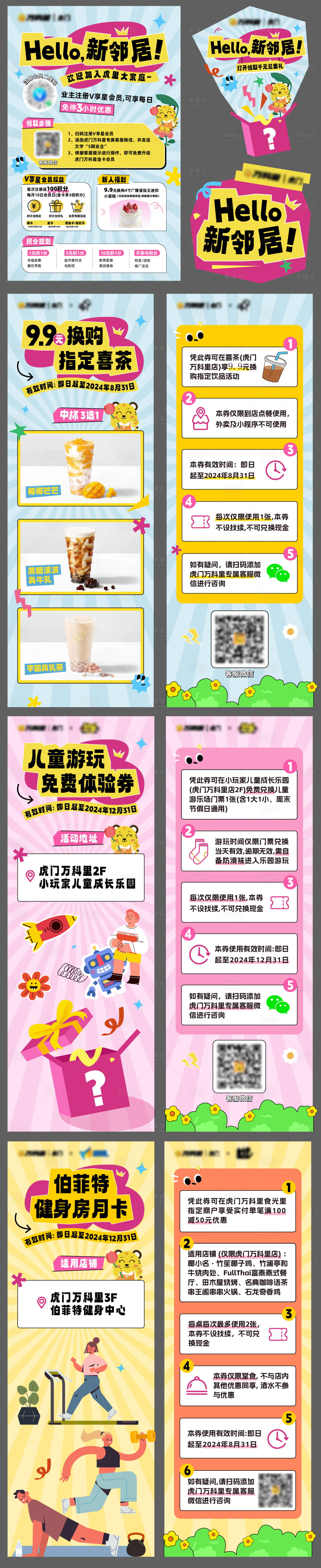 源文件下載【享設計】搜索編號：68880034436042091【新鄰居禮包海報】