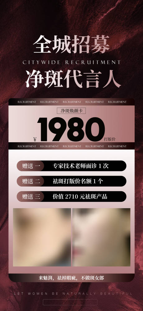 源文件下载【享设计】搜索编号：56340034339697936【全城朝暮美容美业代言人祛斑】