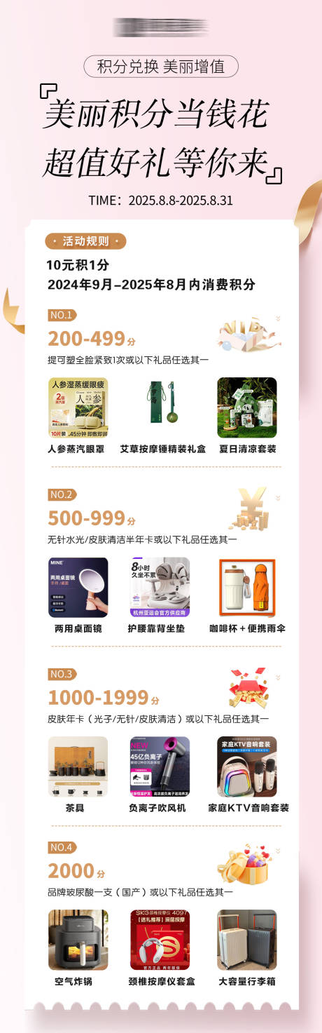 源文件下载【享设计】搜索编号：42040034332928507【医美积分兑换海报】