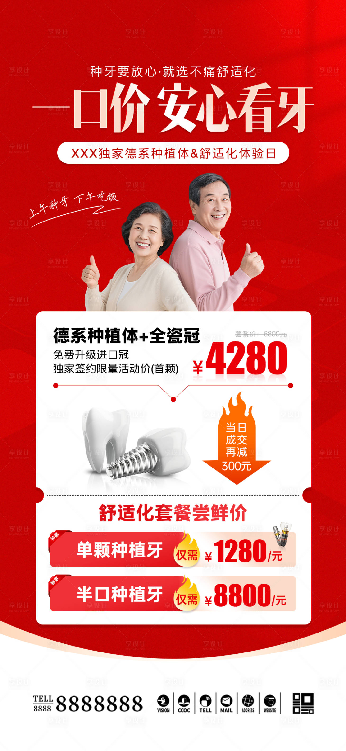 源文件下载【享设计】搜索编号：93690034379051121【口腔门诊种植牙促销海报】