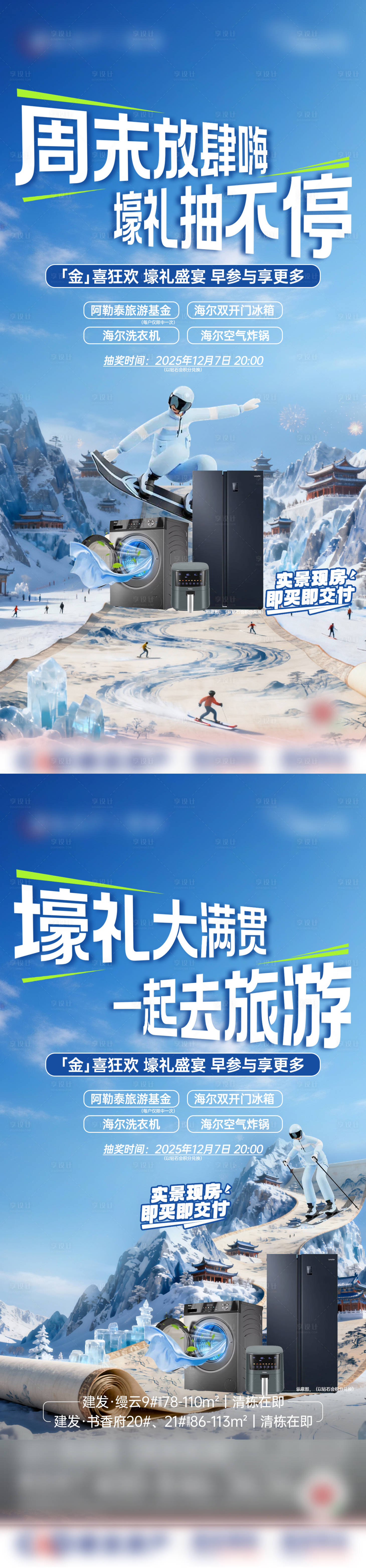 源文件下载【享设计】搜索编号：57500034650274943【冬季惊喜四重礼海报】