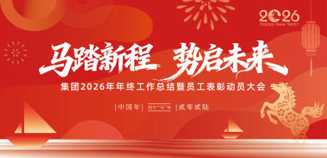 源文件下载【享设计】搜索编号：86440034463598224【红色科技马年主画面】