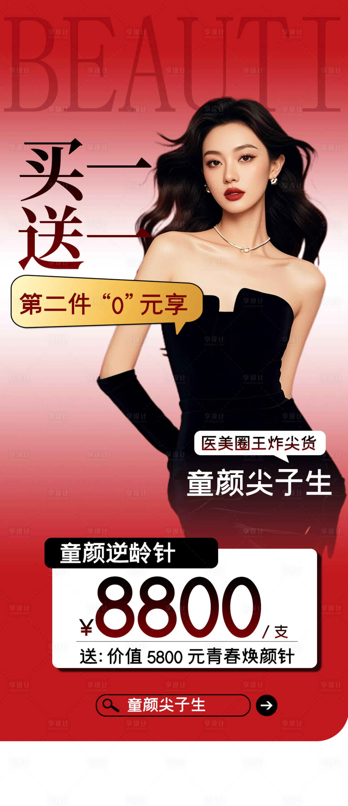 源文件下载【享设计】搜索编号：44560034734958985【买一送一海报】