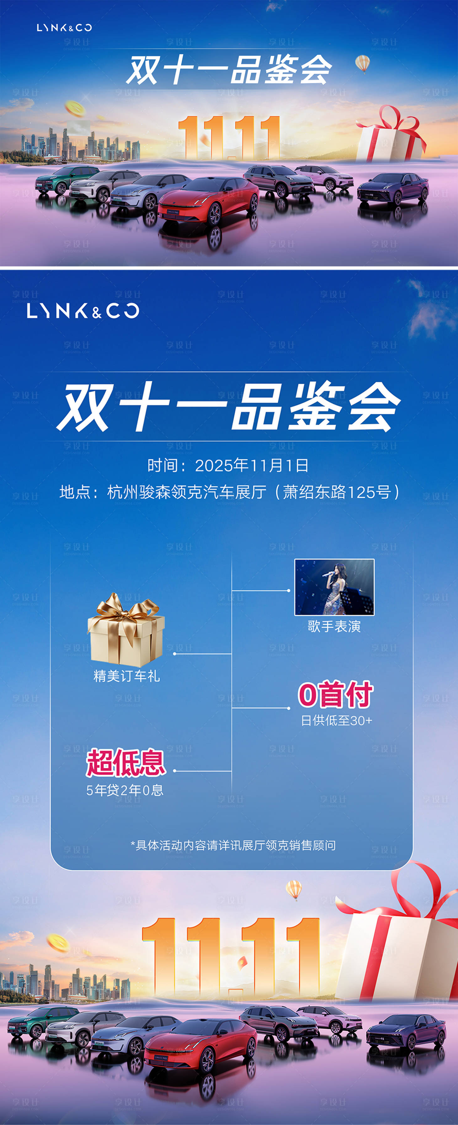 源文件下載【享設計】搜索編號：61530034522607080【汽車雙十一主視覺海報】