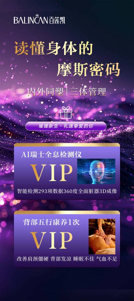 源文件下载【享设计】搜索编号：93440034381402842【医美展架】