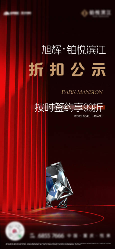 源文件下载【享设计】搜索编号：67720034659765566【地产热销加推宣传海报】