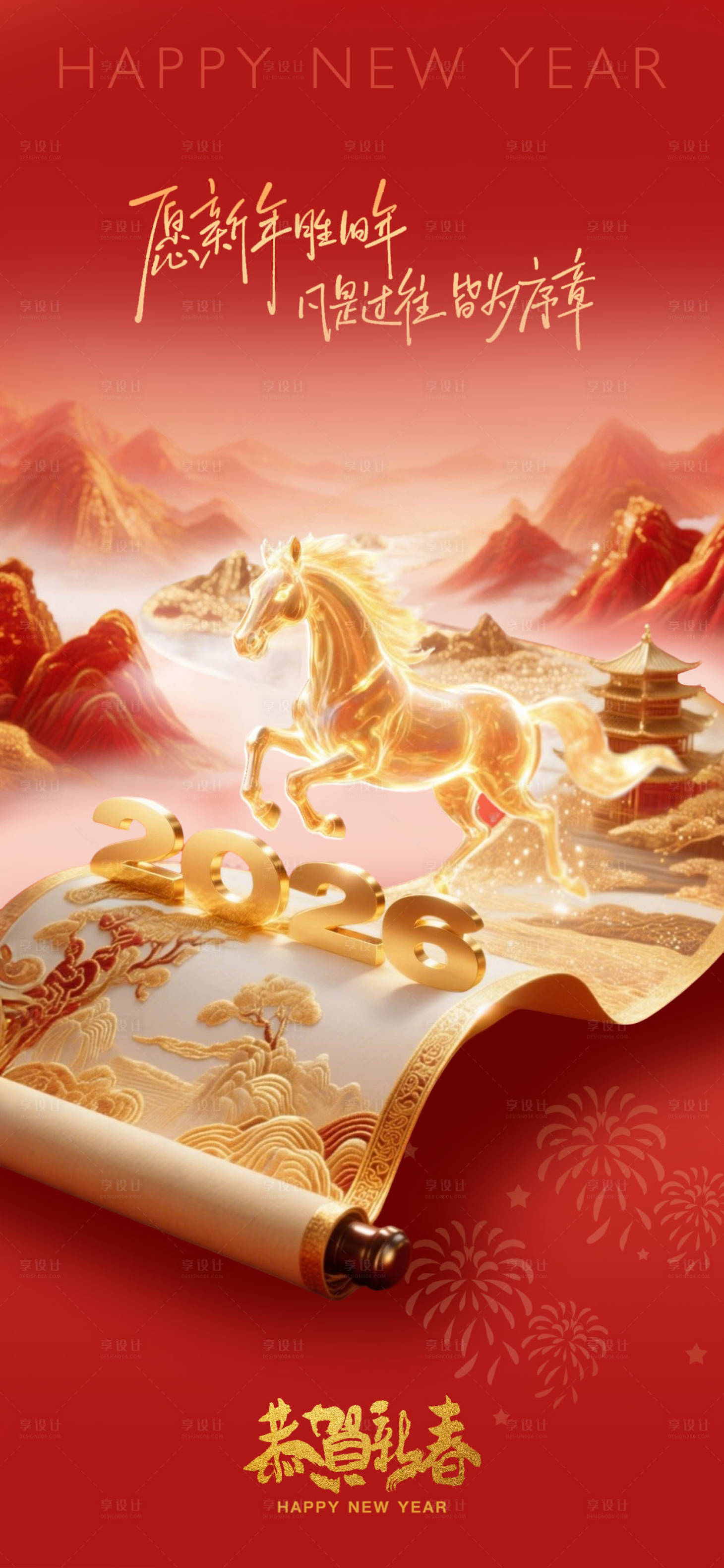 源文件下载【享设计】搜索编号：73740034458203386【2026新年画卷金马海报】