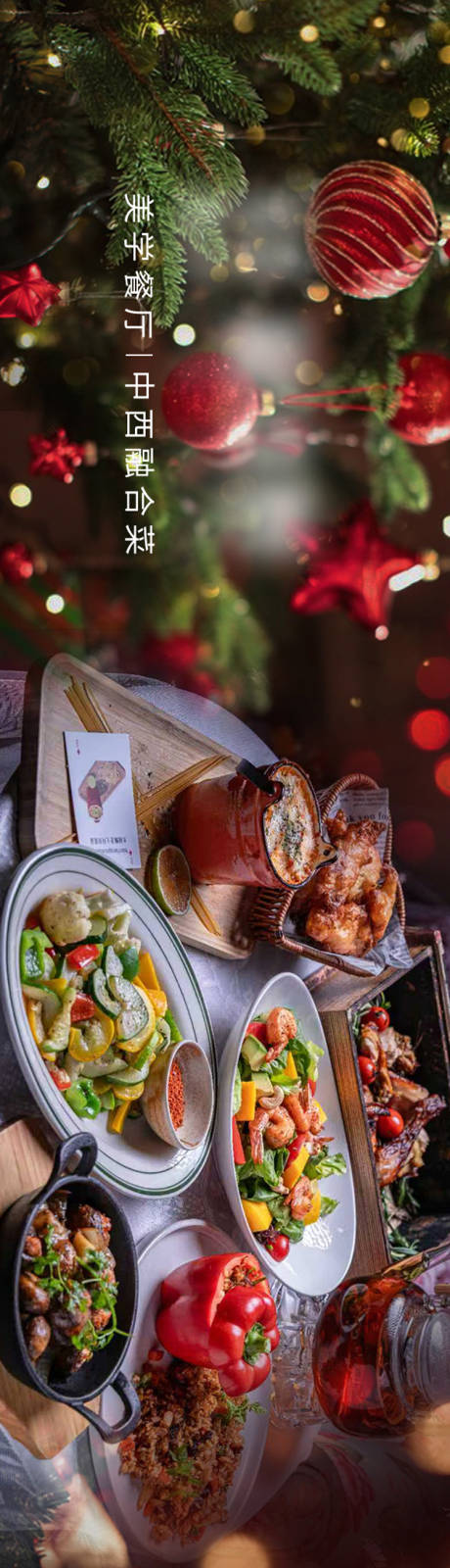 源文件下载【享设计】搜索编号：64820034550671865【圣诞西餐长图海报】