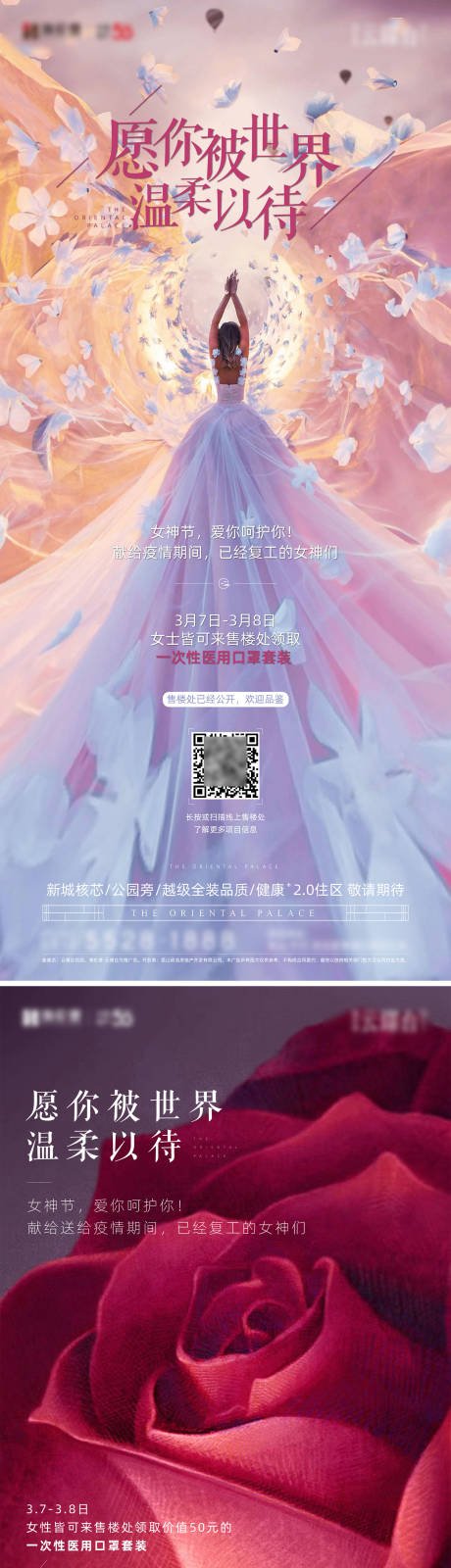 源文件下载【享设计】搜索编号：30600034405191319【女神节妇女节活动海报】