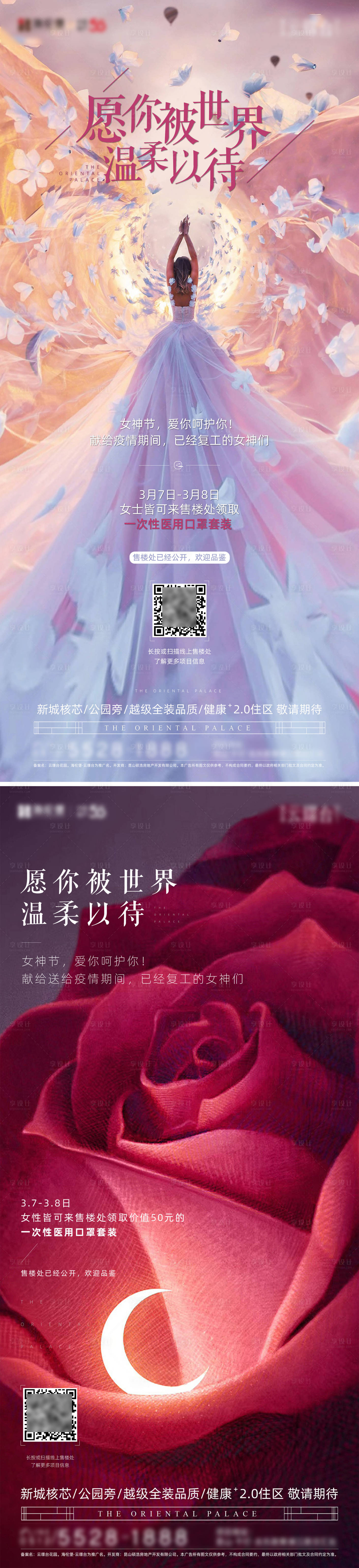 源文件下载【享设计】搜索编号：30600034405191319【女神节妇女节活动海报】