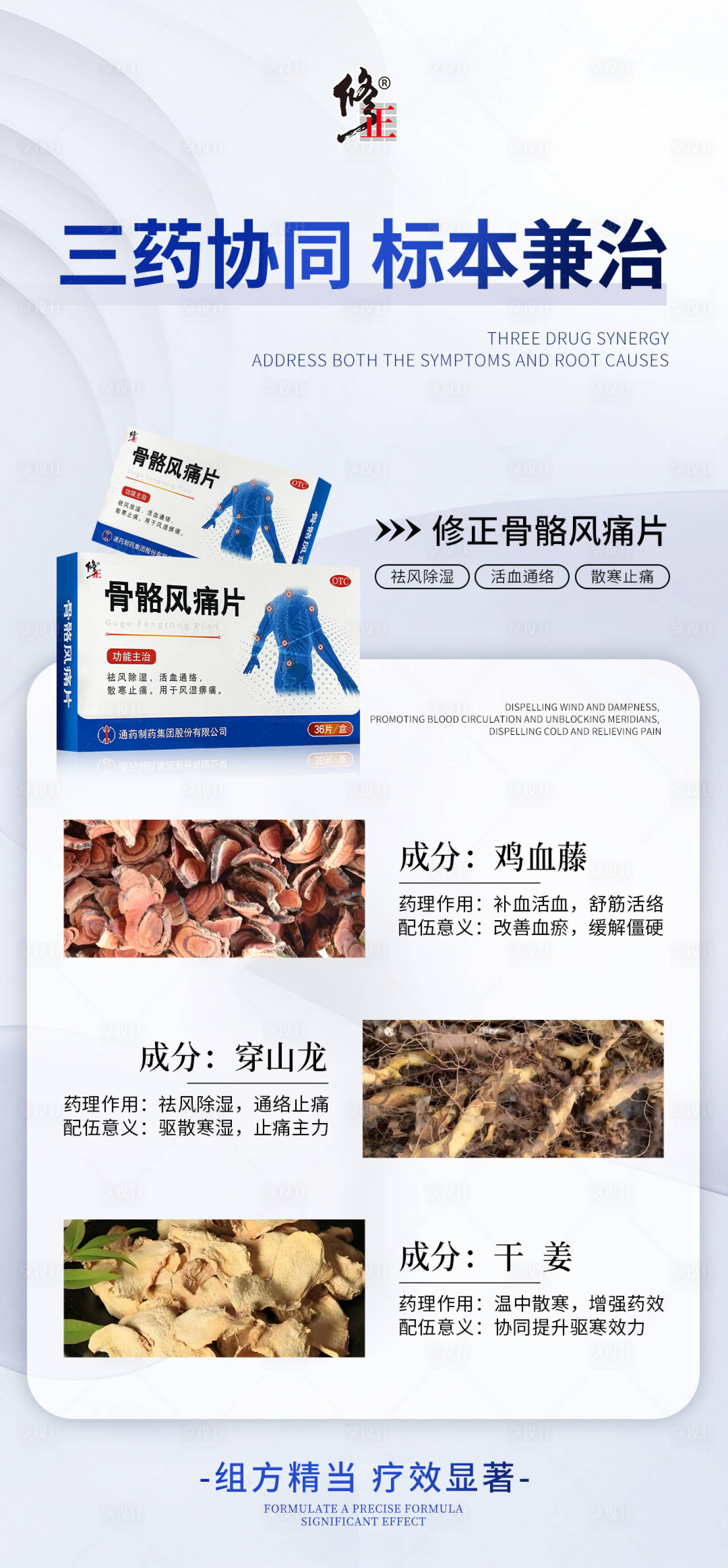 源文件下载【享设计】搜索编号：13010034221053034【骨病产品海报】