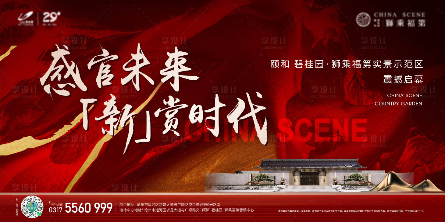 源文件下载【享设计】搜索编号：40560034422302242【地产开放主画面】