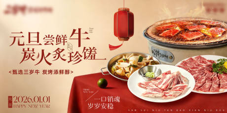 源文件下载【享设计】搜索编号：17850034792056351【烤肉新年横版海报】